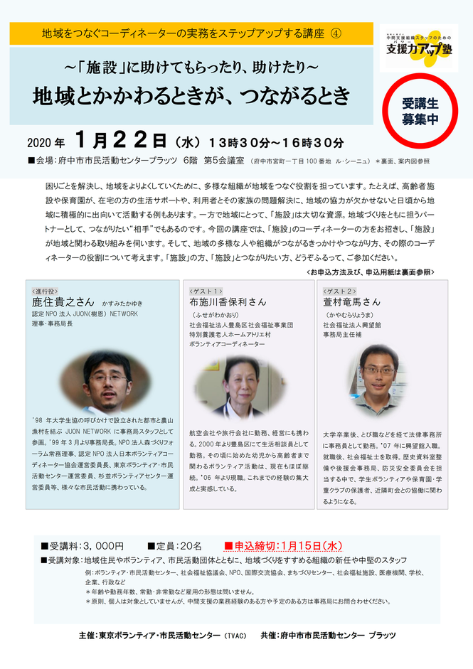 【支援力アップ塾】実務ステップアップ編チラシ