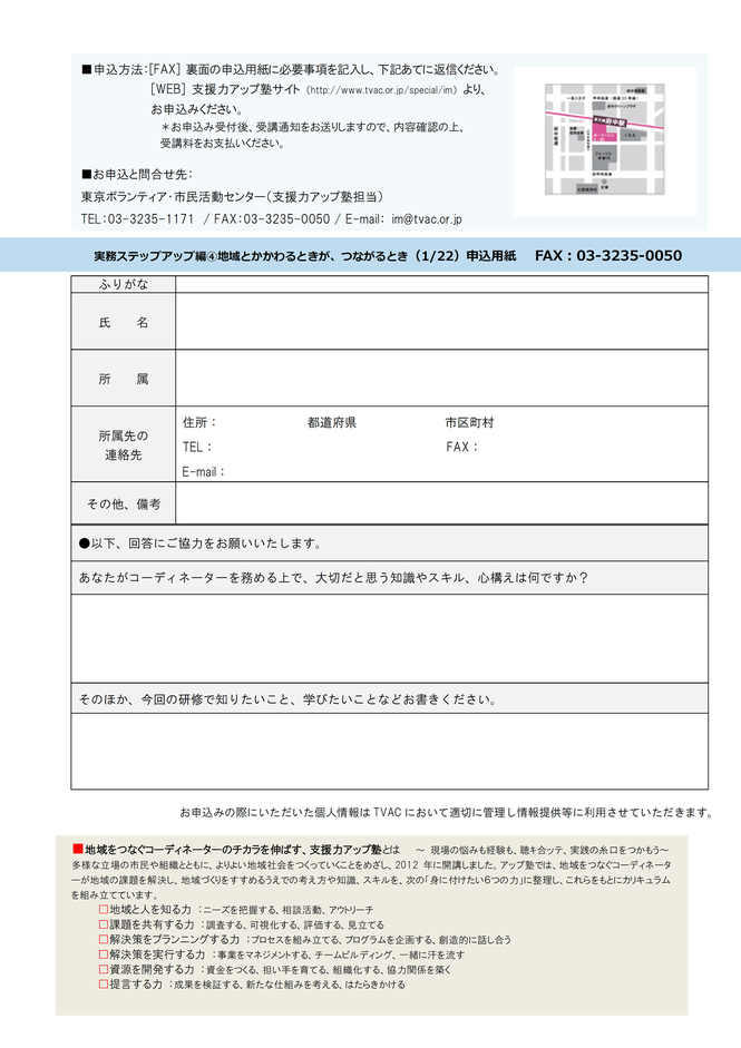 支援力アップ塾 実務ステップアップ編チラシ裏面