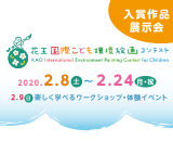 環境絵画展