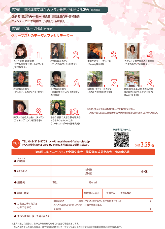200329_コミュニティカフェ全国交流会開設講座成果発表会ウラ