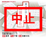 200308_大人が楽しむ競技かるた