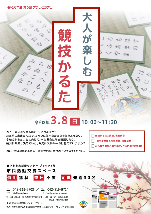 200308_大人が楽しむ競技かるた