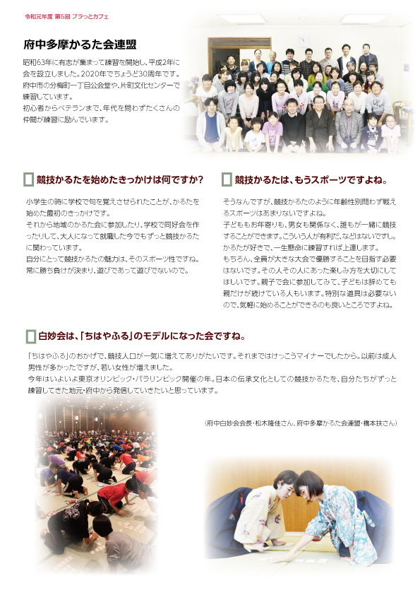 200308_大人が楽しむ競技かるた_ウラ