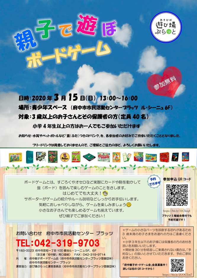 200315_親子で遊ぼボードゲーム