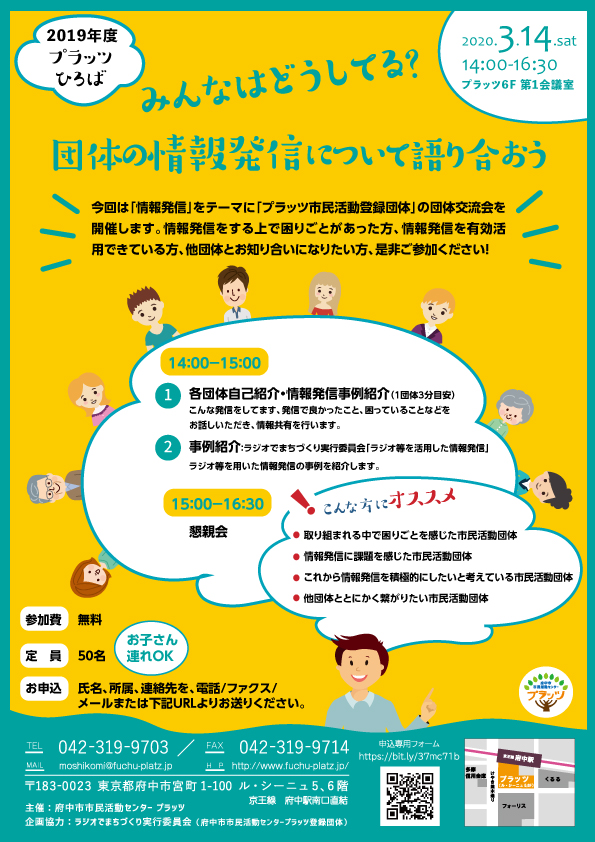 200314_プラッツひろば