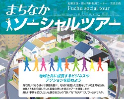 まちなかソーシャルツアーレポート（2020年1月26日開催）