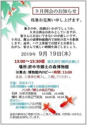 9月例会ハガキ　写真