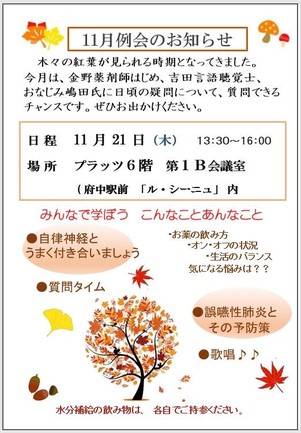 11月例会ハガキ　写真