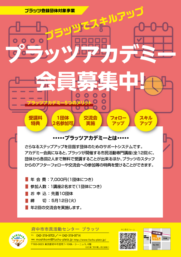 2020年度_プラッツアカデミー_オモテ