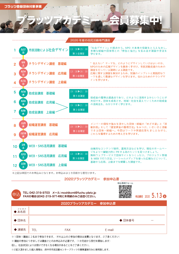 2020年度_プラッツアカデミー_ウラ