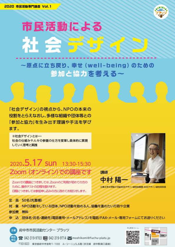 社会デザインチラシ