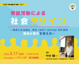 社会デザイン
