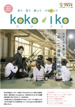 kokoiko第12号