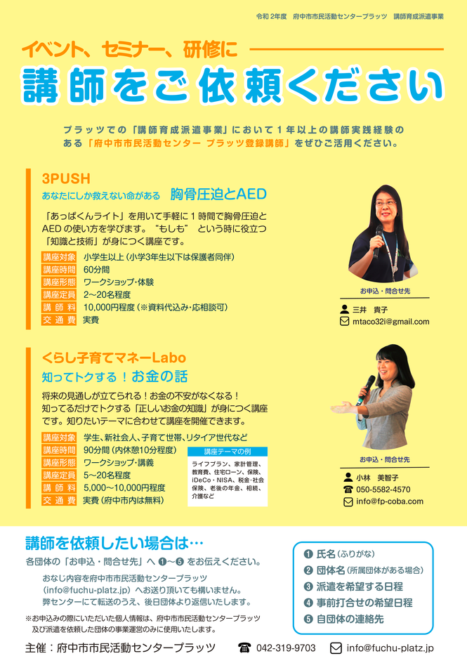 講師派遣2020