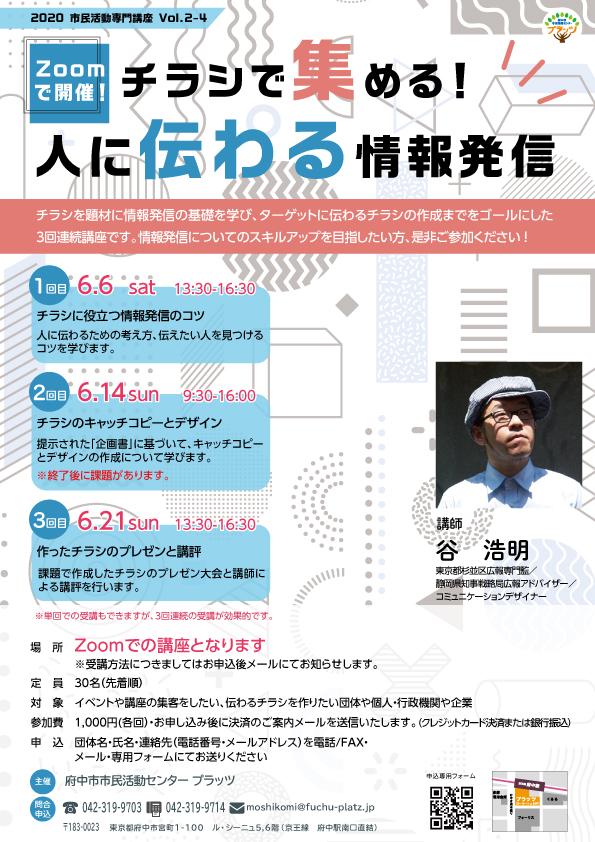 チラシデザイン