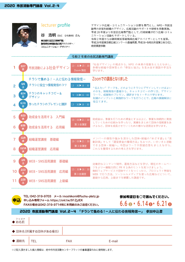 チラシ裏面
