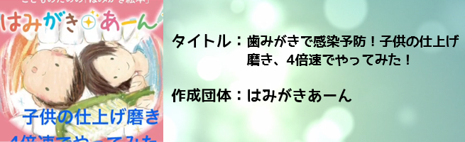 子ども仕上げ磨き4倍速でやってみた（外部リンク・新しいウインドウで開きます）