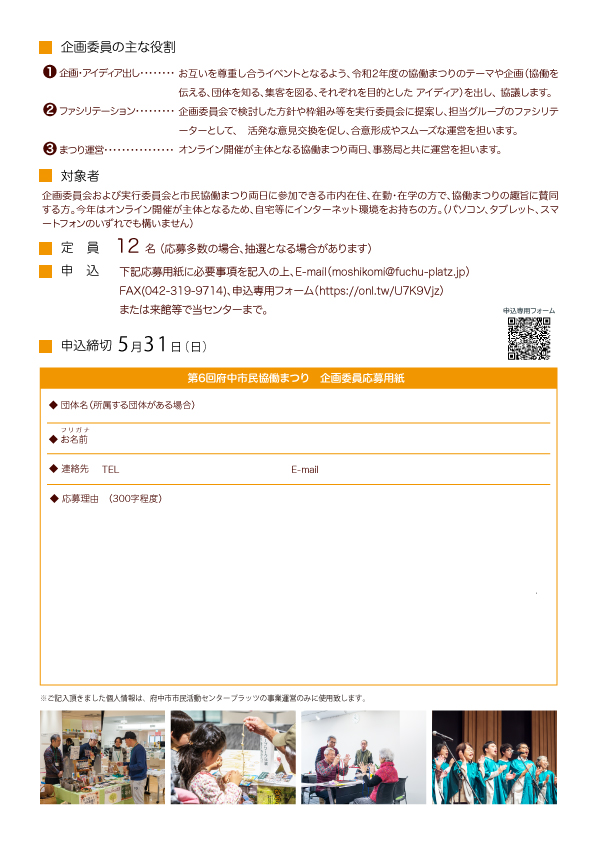 第6回府中市民協働まつり企画委員募集チラシウラ