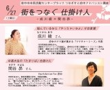 （終了）【参加者募集 6/27開催！】街をつなぐ仕掛け人