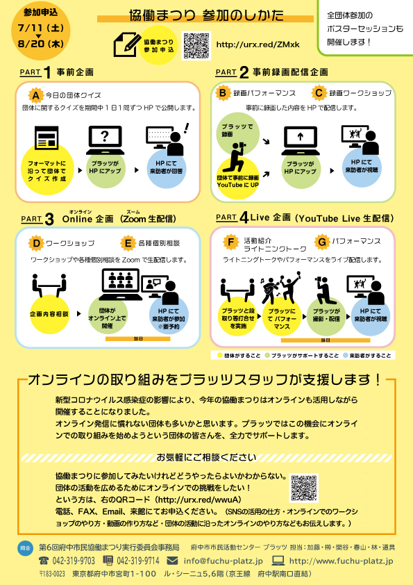 募集チラシ裏