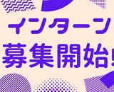 【2020年度の募集は終了しました。】府中市市民活動センタープラッツの運営サポートインターンを募集！