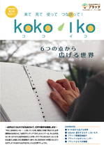 kokoiko第13号