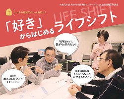 「好き」からはじめるライフシフト完結しました！