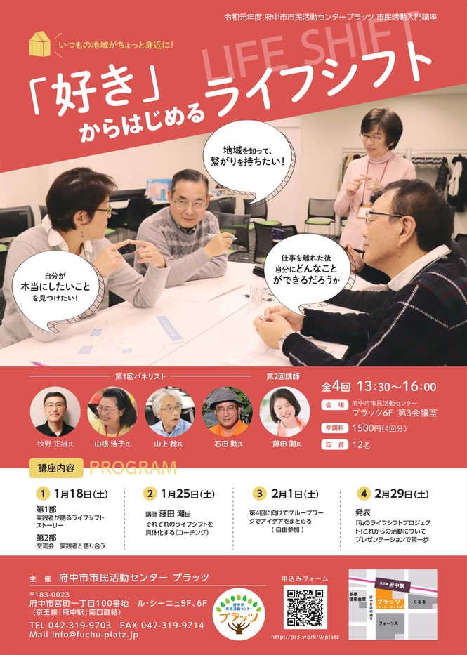 ライフシフトイベント