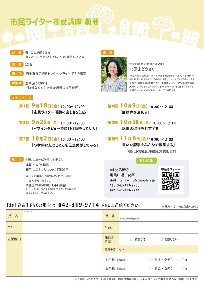 市民ライター養成講座チラシ画像裏面