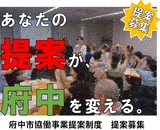 協働事業