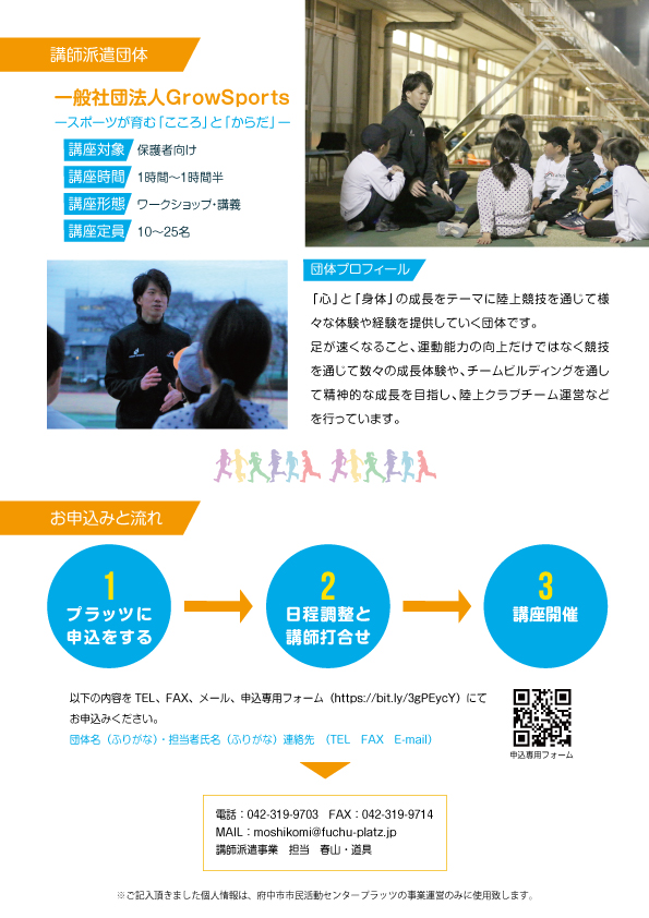 令和2年度講師育成派遣事業チラシウラ面