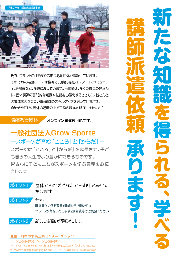 2020年度講師育成派遣事業