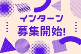 【2020年度の募集は終了しました。】府中市市民活動センタープラッツの運営サポートをするインターンを募集します。