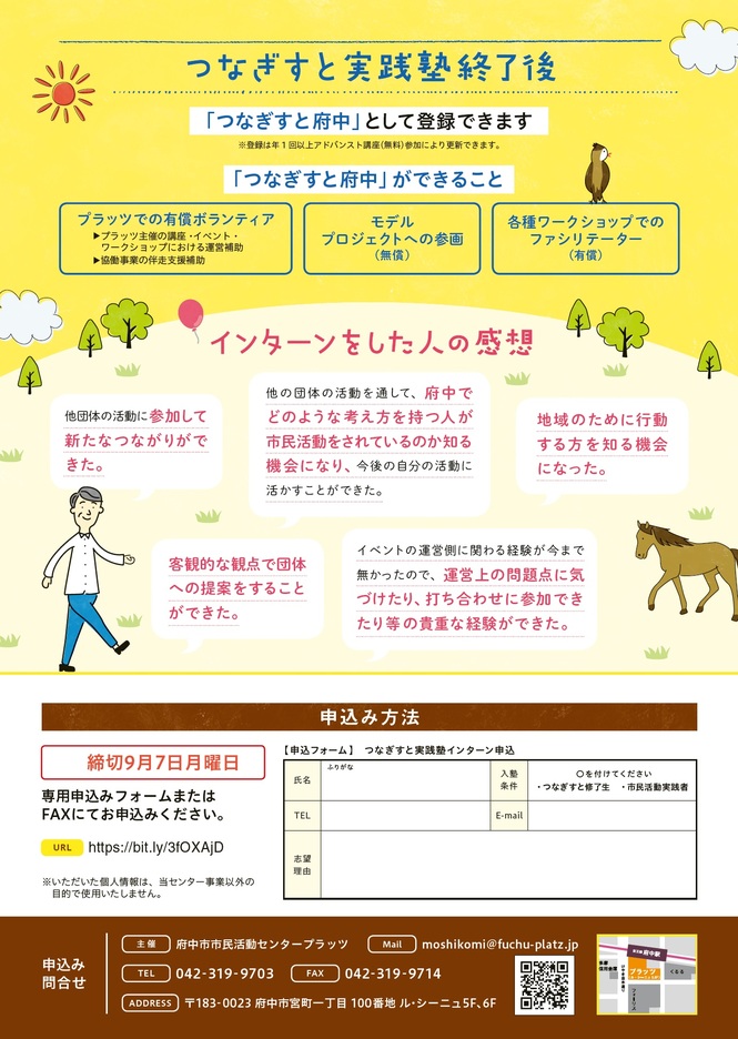200907_インターンシップチラシウラ面