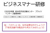 インターン基礎研修として「ビジネスマナー研修」を受けてきました