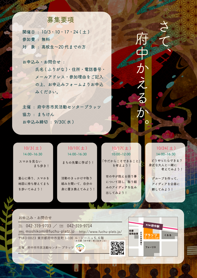 ミライ会議裏