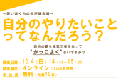 10月4日開催！若いぼくらの井戸端会議