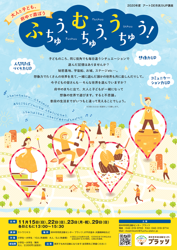 アートDE市民力UP講座チラシ表面
