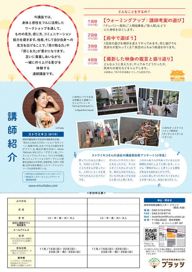 アートDE市民力UP講座チラシうら面