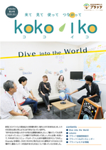 kokoiko第14号