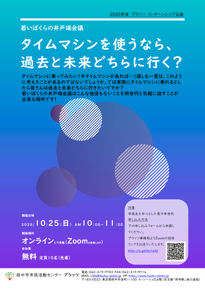 201025_井戸端会議