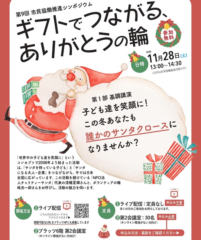 「子どもたちを笑顔に！この冬あなたも「誰かのサンタクロース」になりませんか？」