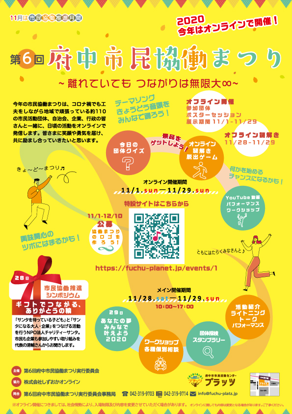 協働まつりパンフp1