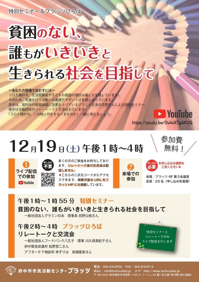 貧困のない、誰もがいきいきと生きられる社会を目指して