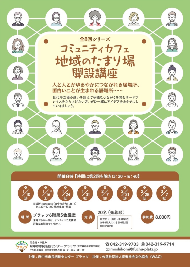 コミュニティカフェ地域のたまり場開設講座オモテ