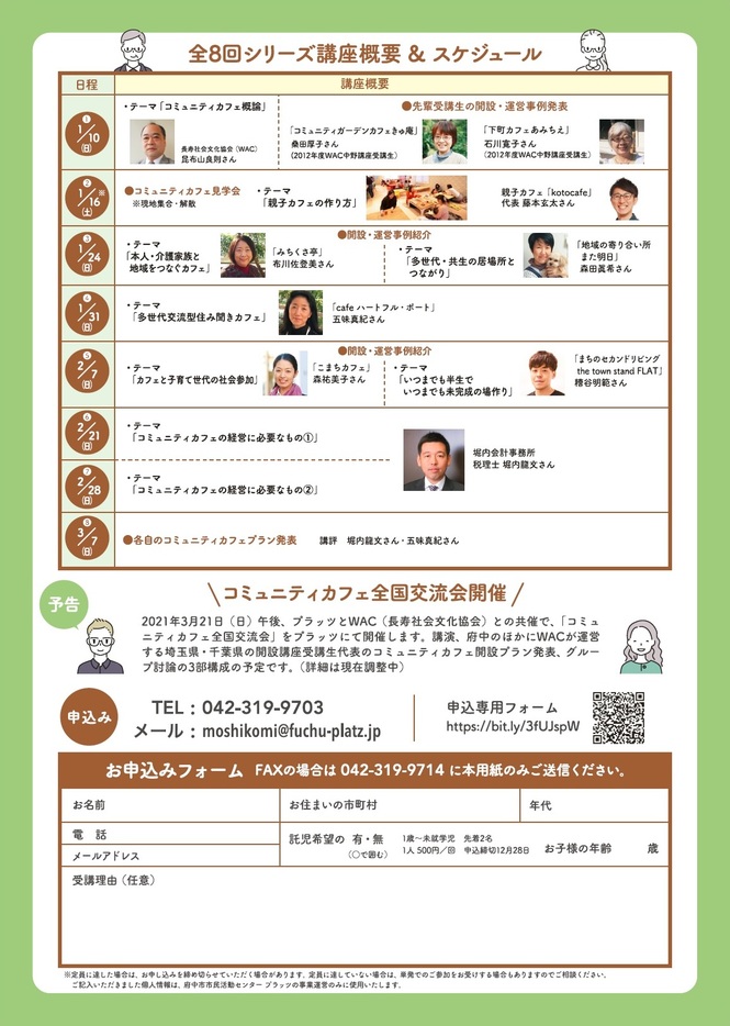 コミュニティカフェ地域のたまり場開設講座ウラ