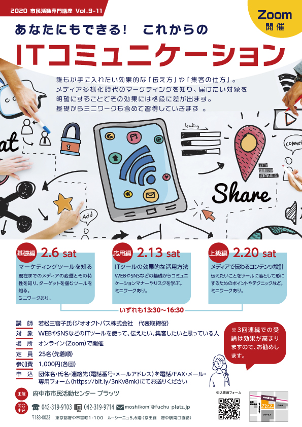 あなたもできる！ これからのITコミュニケーション_チラシ表面