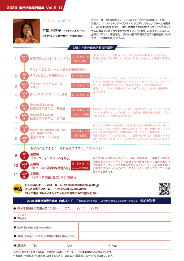 あなたもできる！ これからのITコミュニケーション_チラシうら面
