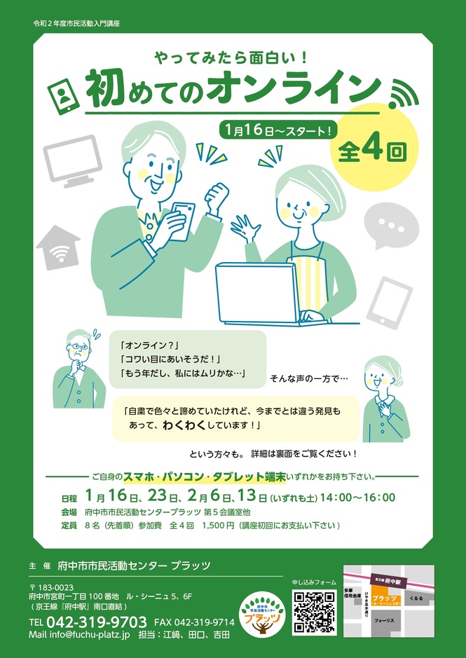 市民活動入門講座　やってみたら面白い！