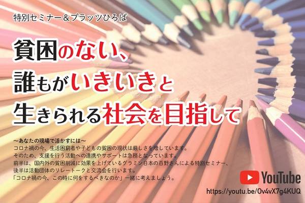 貧困のない社会を目指して